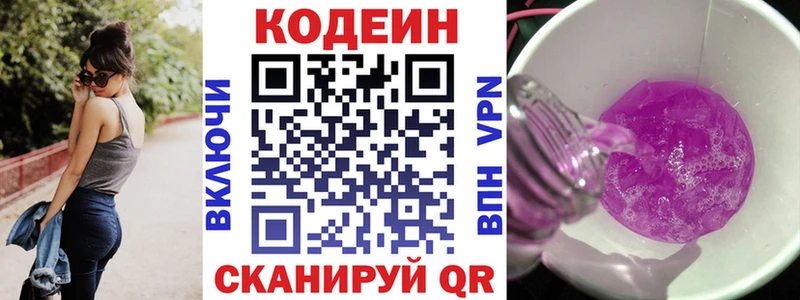 Кодеин напиток Lean (лин)  Киренск 